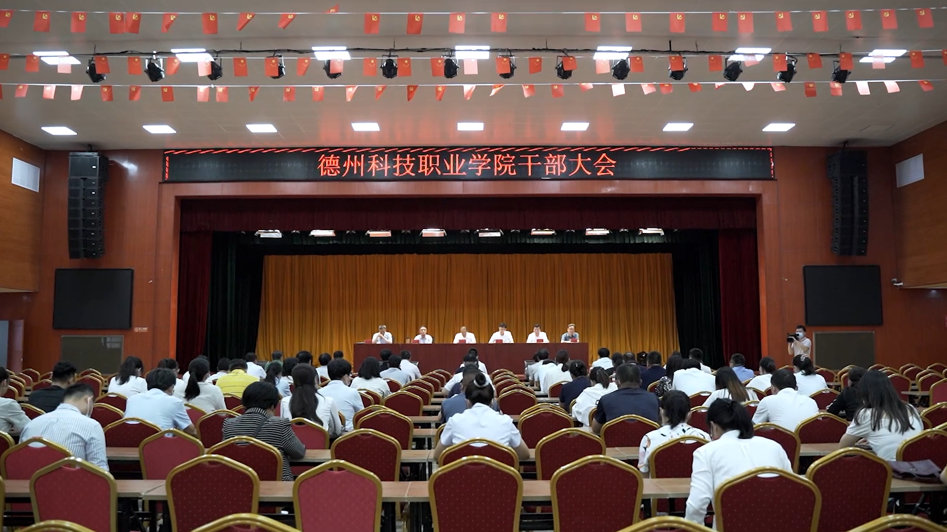 6月17日上午，德州科技職業(yè)學(xué)院召開干部大會，宣布黨委書記任職決定，劉繼泉任德州科技職業(yè)學(xué)院黨委書記。